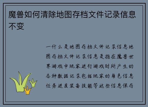 魔兽如何清除地图存档文件记录信息不变