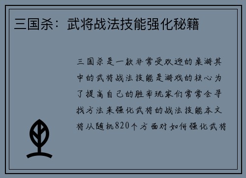 三国杀：武将战法技能强化秘籍